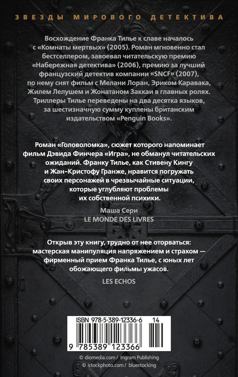 Головоломка