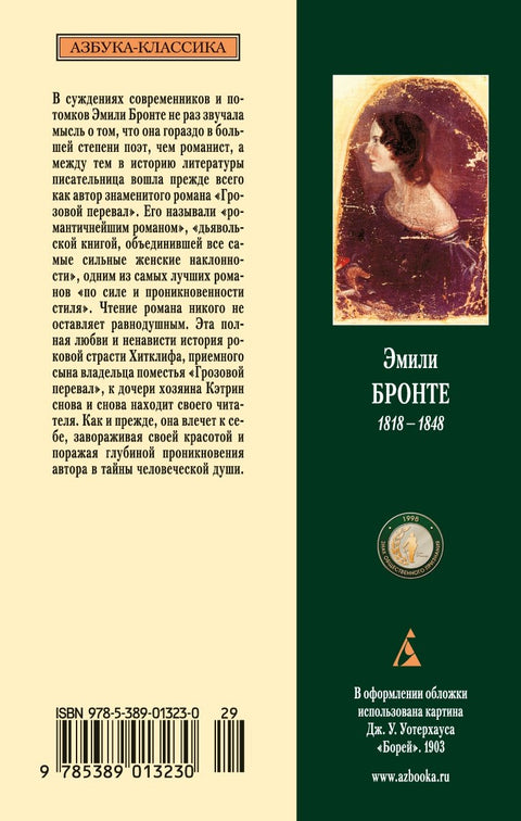 Грозовой перевал