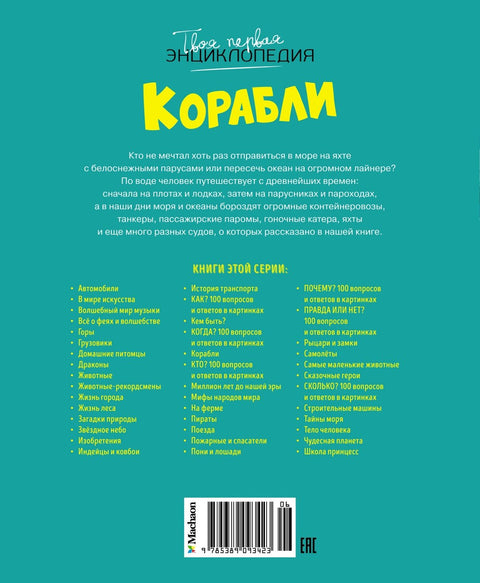 Корабли