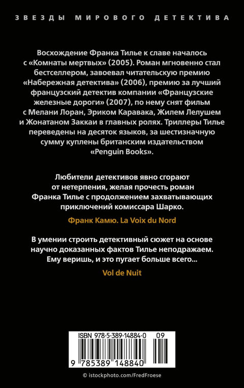 Адский поезд для Красного Ангела