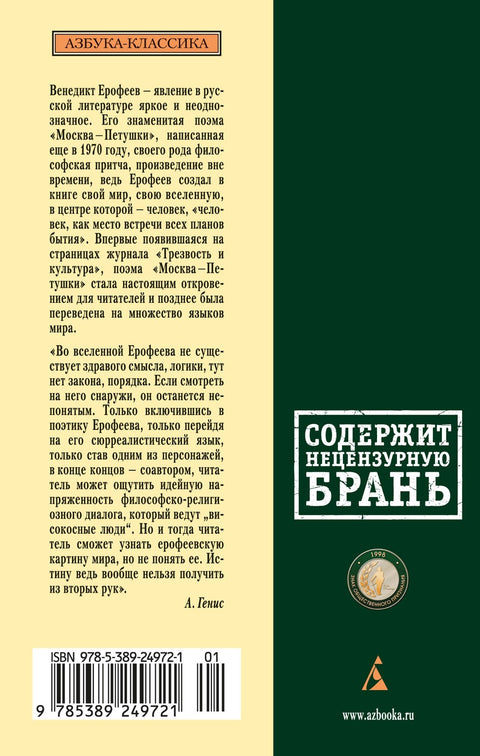 Moskva-Petuški