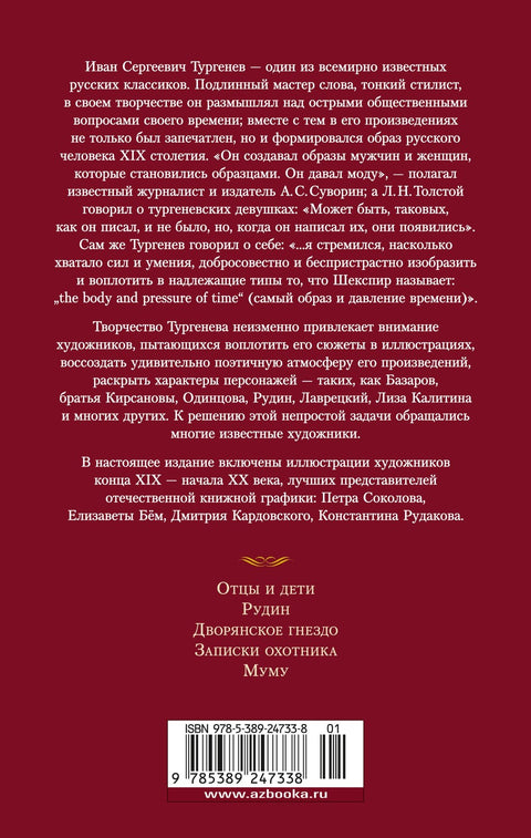Отцы и дети. Дворянское гнездо. Записки охотника