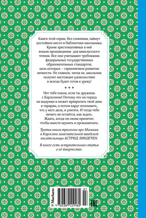Карлсон, который живёт на крыше, проказничает опять