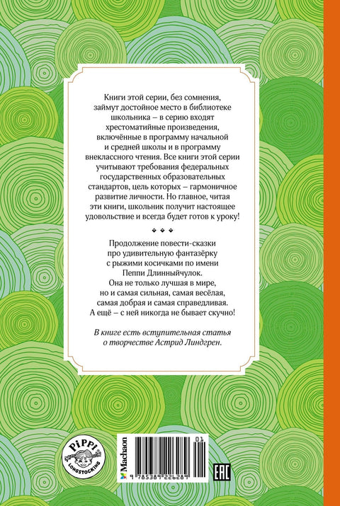 Пеппи Длинныйчулок собирается в путь