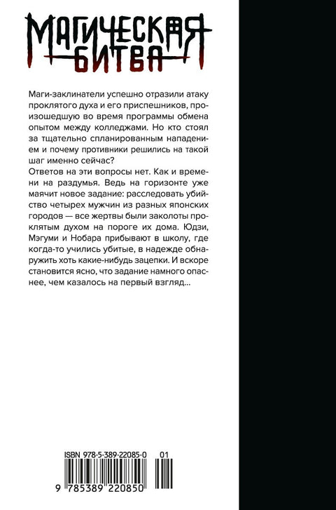 Магическая битва. Книга 4 (Том 7, 8) - Начало повиновения. Пагубный талант. (Jujutsu Kaisen). Манга
