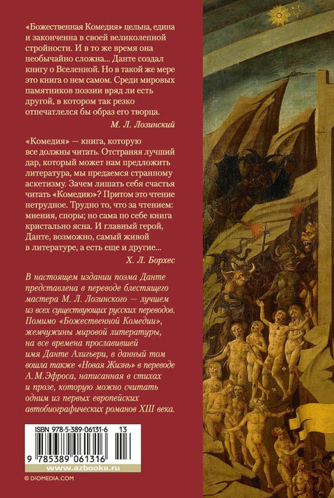 Божественная Комедия. Новая Жизнь