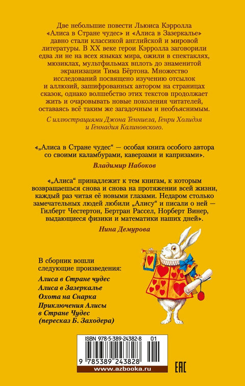 Alenka v říši divů. Alenka za zrcadlem