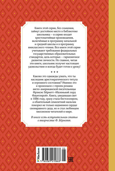 Маленький лорд Фаунтлерой