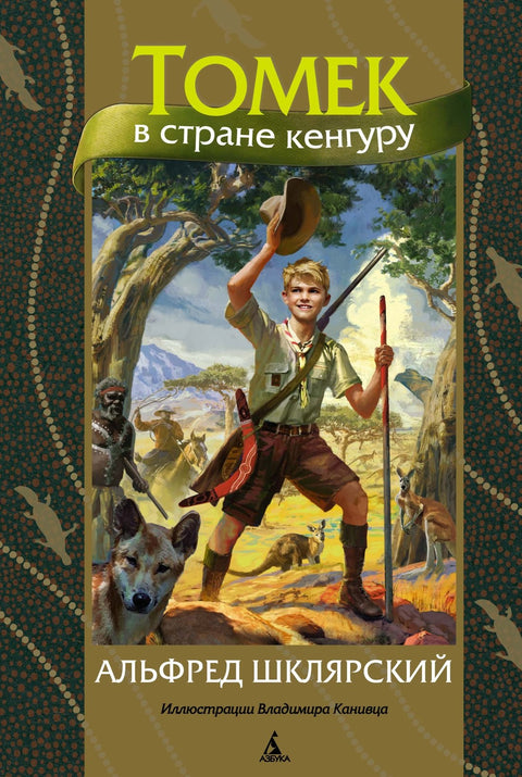 Tomek v zemi klokanů