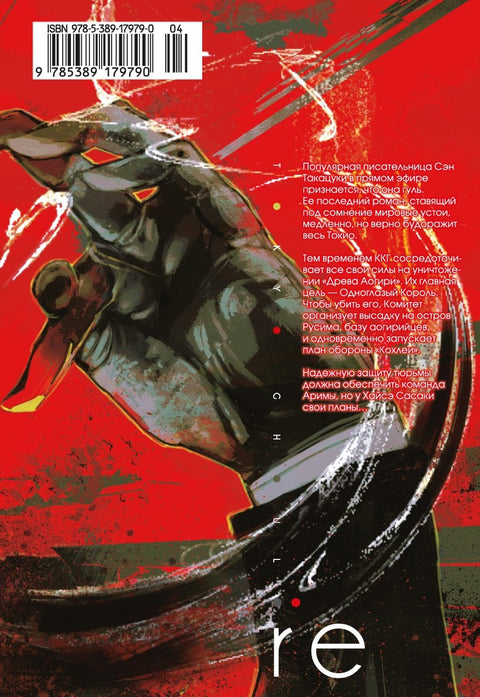 Токийский гуль: Перерождение. Книга 4 (Том 7, 8) (Tokyo Ghoul:re). Манга