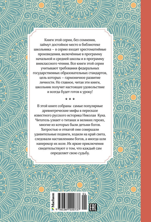 Мифы Древней Греции