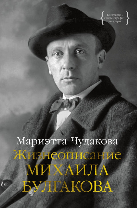 Životopis Michaila Bulgakova