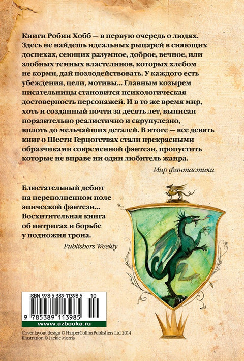 Сага о Видящих. Книга 3. Странствия убийцы