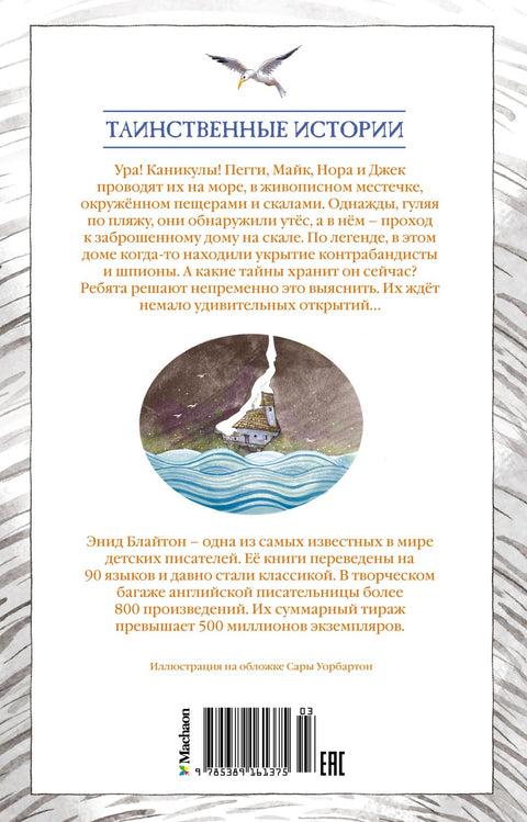Тайна старинного грота