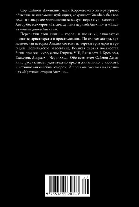 Stručná historie Anglie
