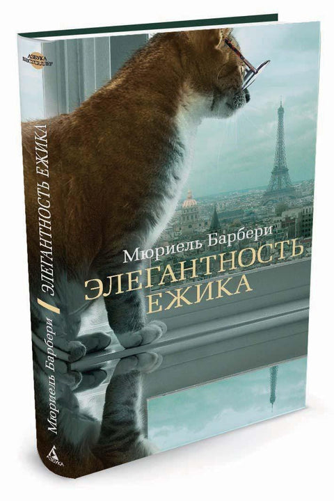 Элегантность ежика