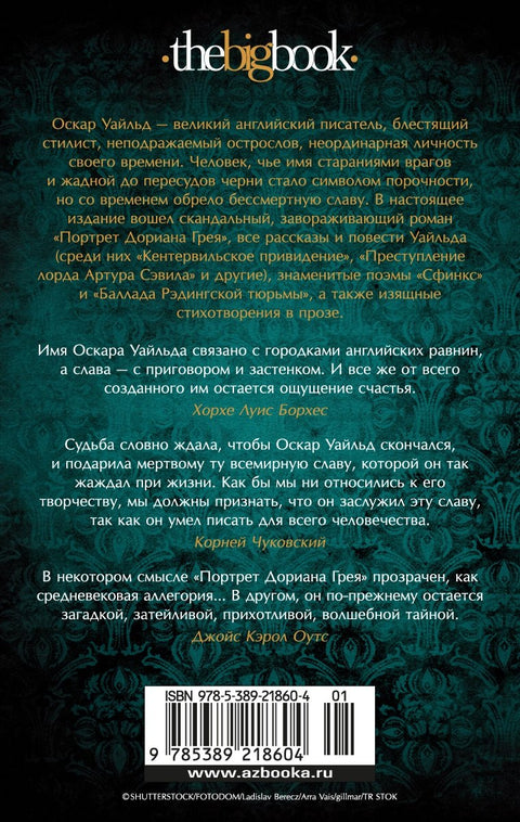Портрет Дориана Грея