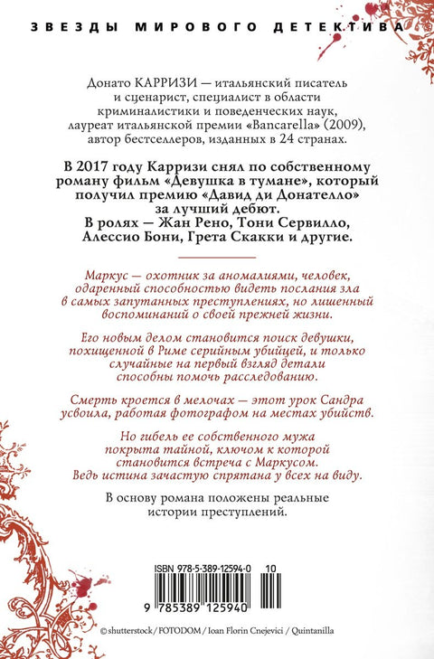 Потерянные девушки Рима