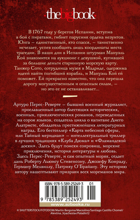 Карта небесной сферы, или Тайный меридиан