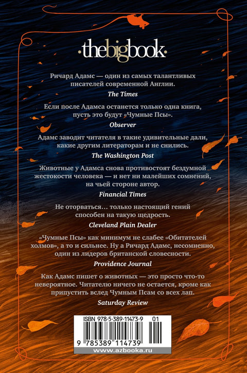 Чумные Псы