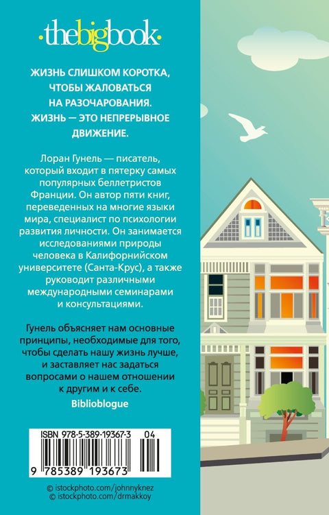 День, когда я научился жить