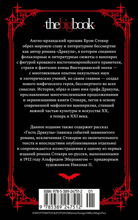 Дракула
