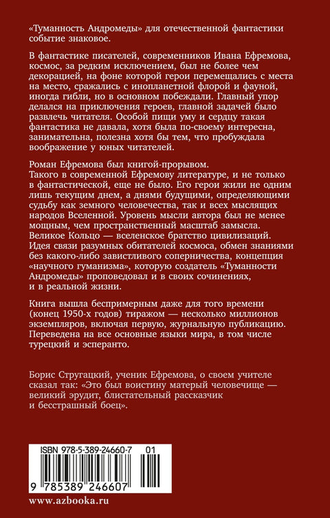 Туманность Андромеды. Сердце Змеи
