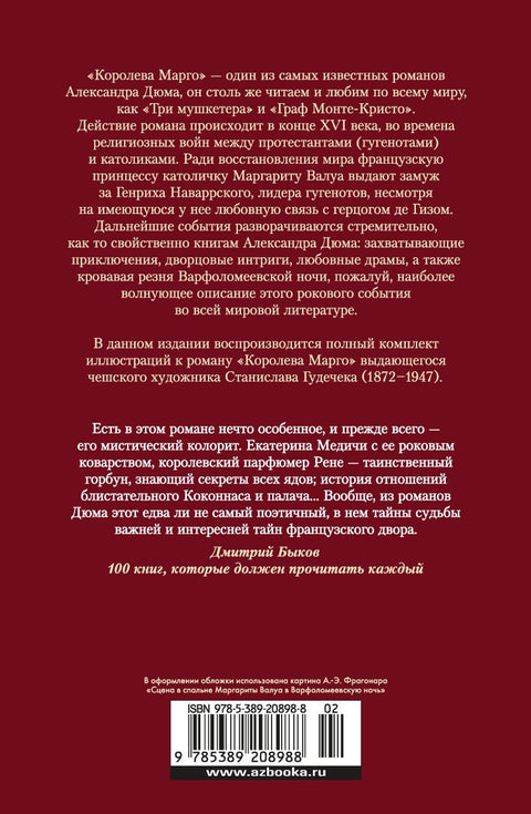 Королева Марго