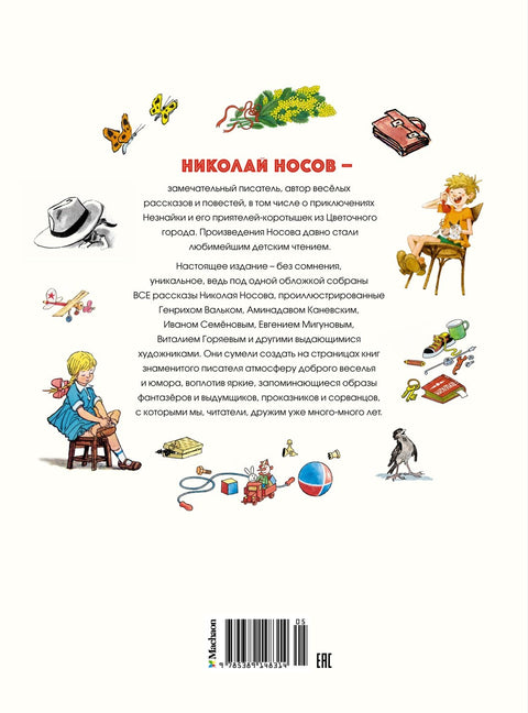 Все рассказы (юбилейное издание)