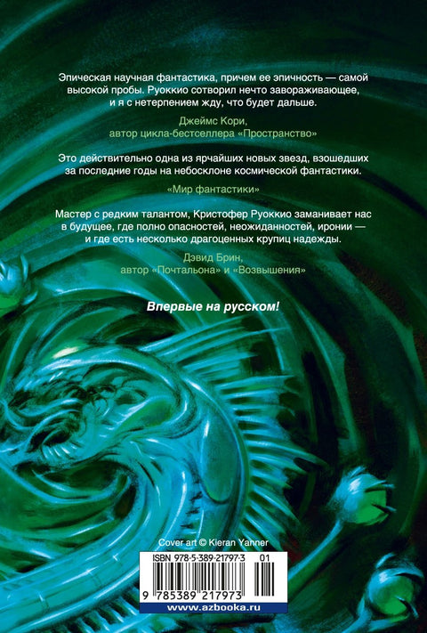 Пожиратель Солнца. Книга 4. Царства смерти