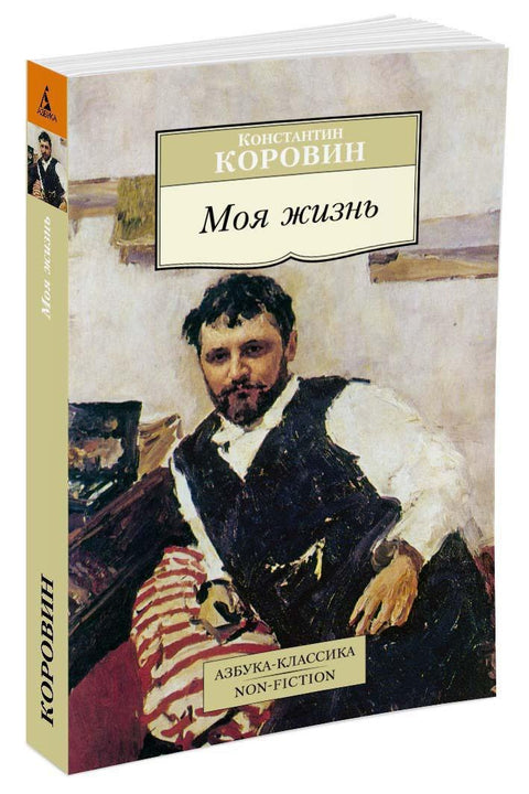 Моя жизнь