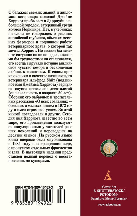О всех созданиях – больших и малых