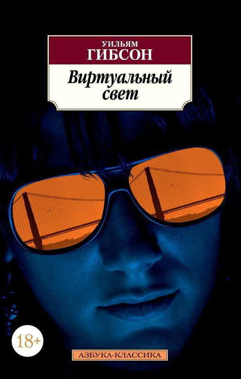 Virtuální světlo