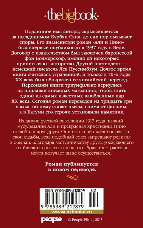 Али и Нино