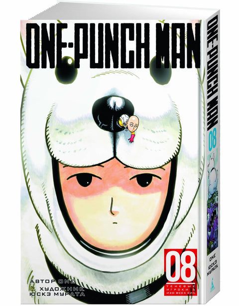 Ванпанчмен. Книга 8 (Том 15, 16) - Теневые игроки. Изо всех сил. (One Punch-Man). Манга