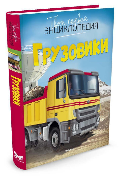 Грузовики