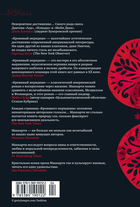 Кровавый меридиан, или Закатный багрянец на западе