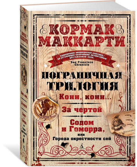 Пограничная трилогия