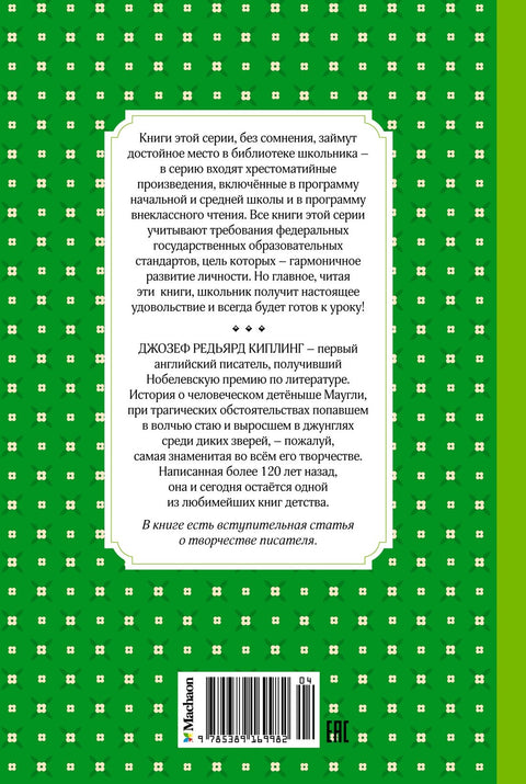 Маугли