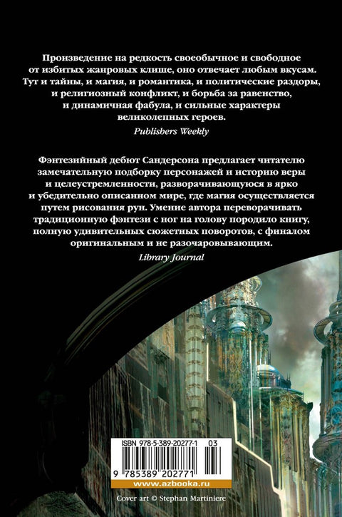 Elantris
