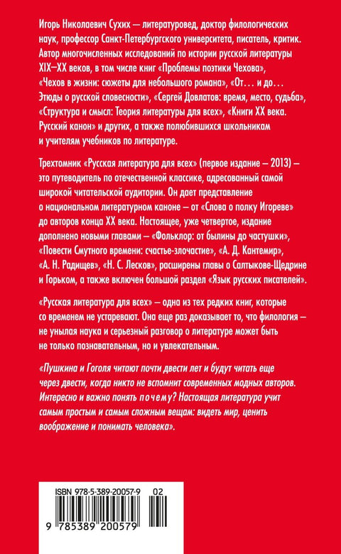 Русская литература для всех. От «Слова о полку Игореве» до Лермонтова. Классное чтение!