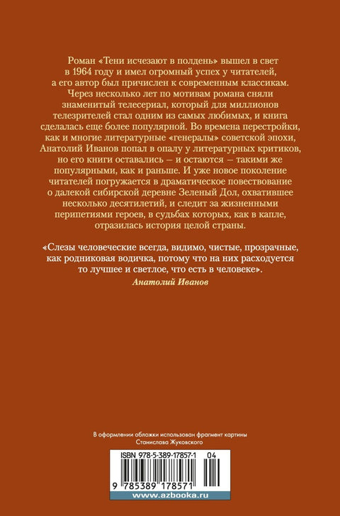 Тени исчезают в полдень