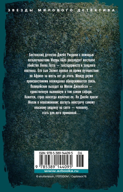 Умереть снова