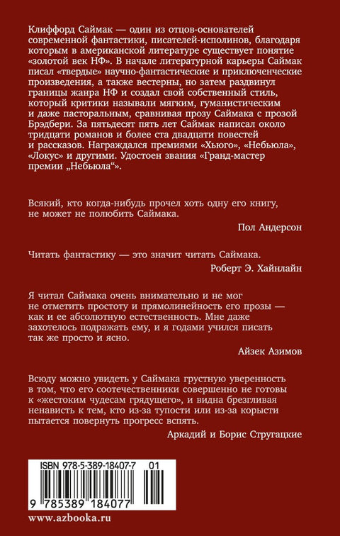 Всякая плоть — трава