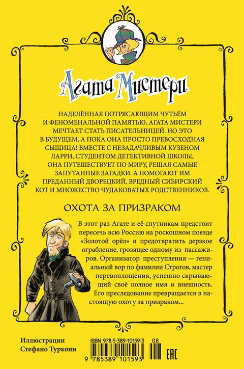 Záhada Agathy. Kniha 13. Hon na duchy