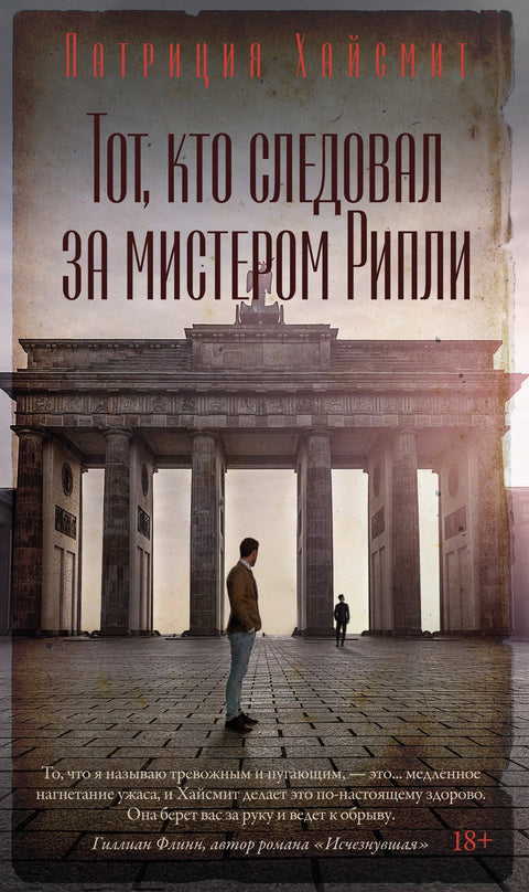 Ten, kdo sledoval pana Ripleyho