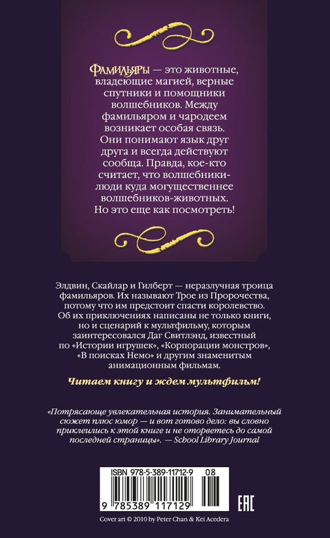 Фамильяры. Книга 1. Трое против ведьмы
