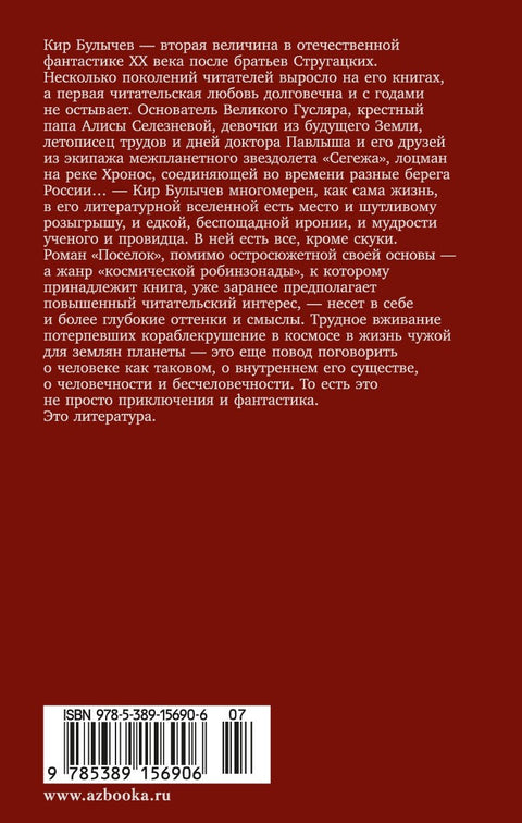 Поселок