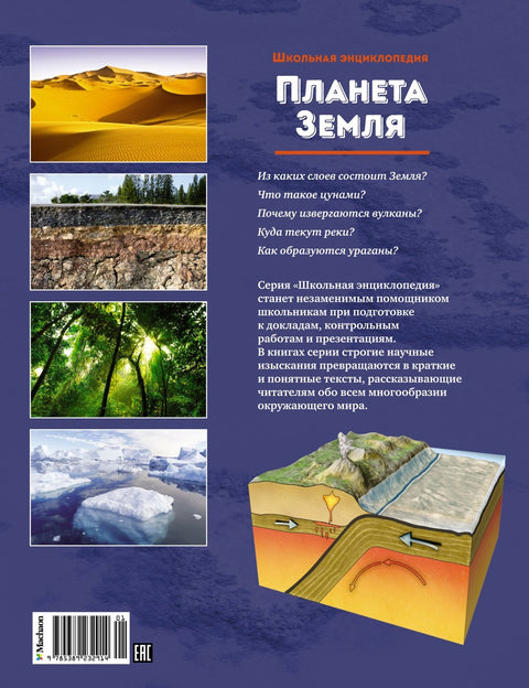 Планета Земля