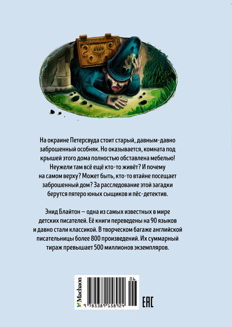 Tajemství tajné místnosti